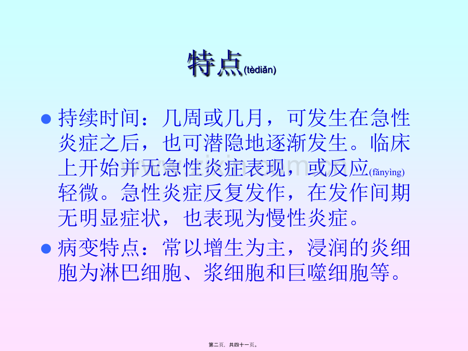 第三节-慢性炎症.ppt_第2页