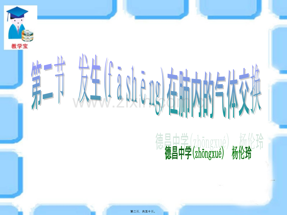 第二节生在肺内的气体交换.ppt_第2页