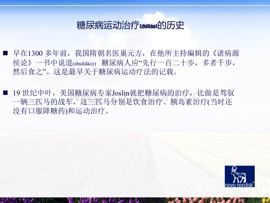 糖尿病运动疗法-2014年5月.ppt_第2页