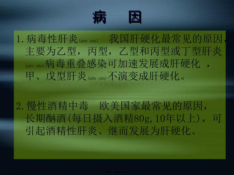 第八章-肝硬化.ppt_第2页