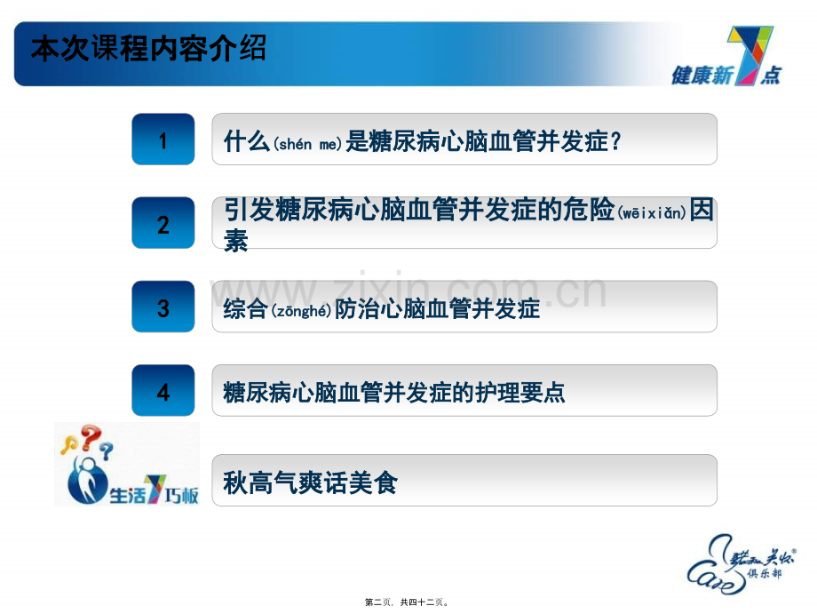 糖尿病心脑血管并发症.ppt_第2页