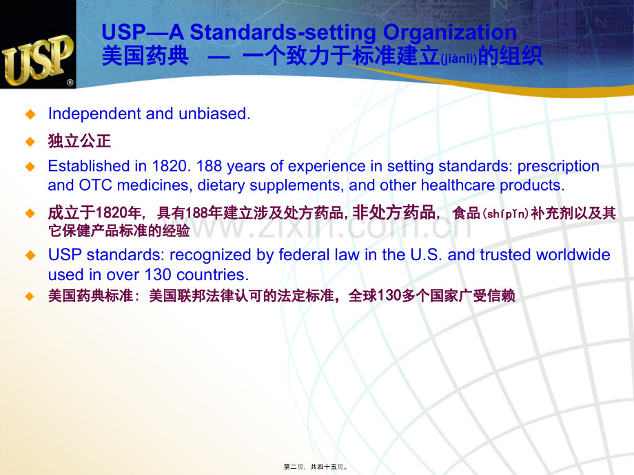 美国药典及其食品补充剂(成分)认证.ppt_第2页