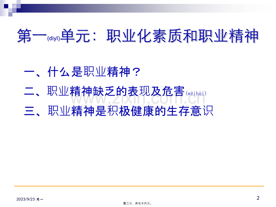 经理人职业精神的修炼.pptx_第2页