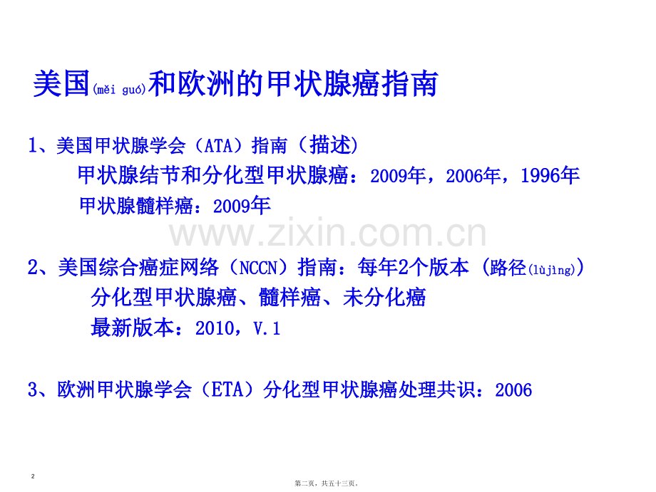 美国甲状腺学会2009年版分化型甲状腺癌指南解读.ppt_第2页