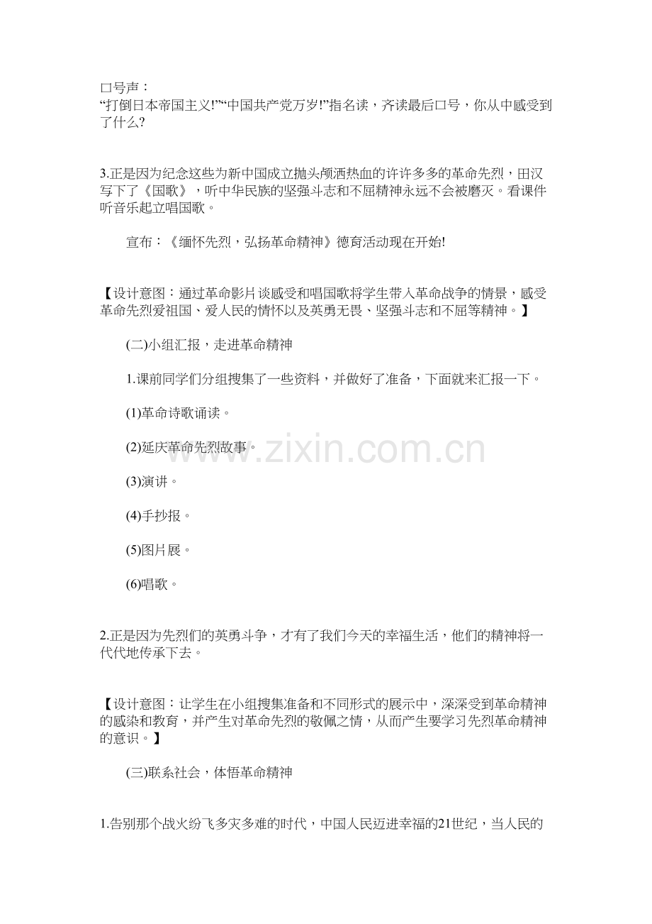 缅怀先烈-弘扬革命精神-主题班会.docx_第2页