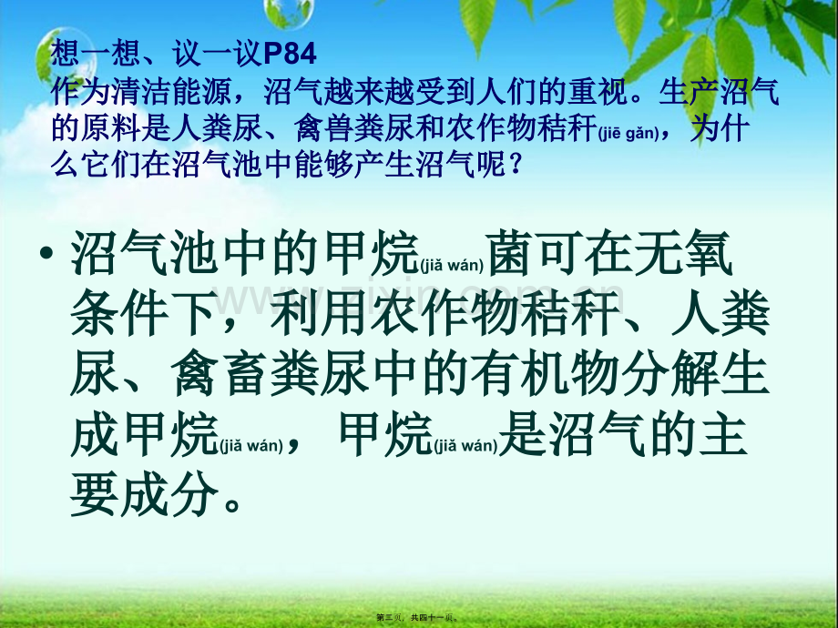 第五节-人类对细菌和真菌的利用(2018).ppt_第2页