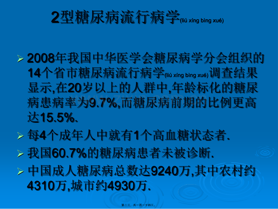 糖尿病防治效果及评估.ppt_第2页
