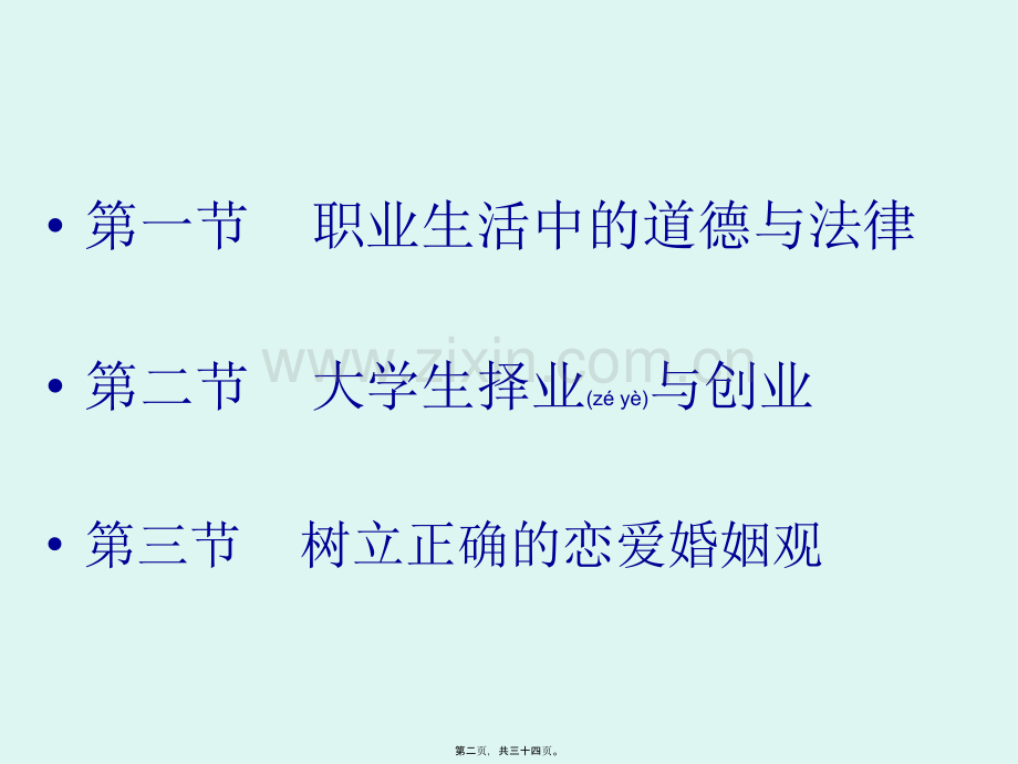 第六章---培育职业精神.ppt3.ppt_第2页