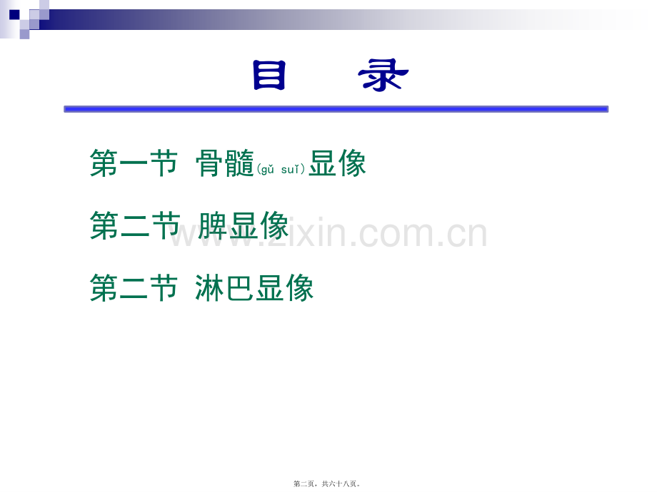 第十六章造血系统和淋巴系统.ppt_第2页