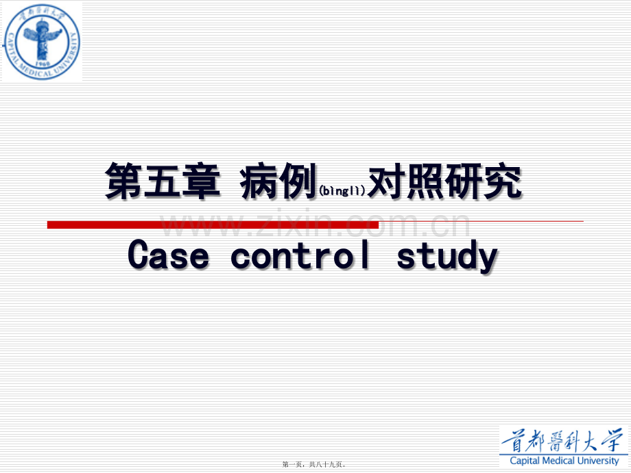 第五章-病例对照研究(3学时).ppt_第1页