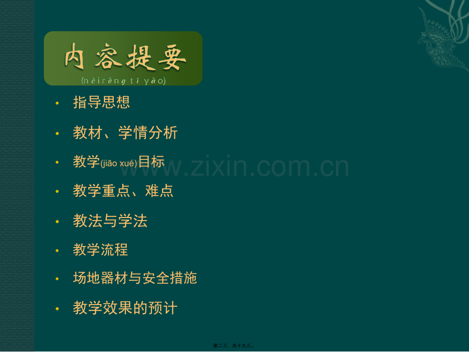 篮球的双手胸前投篮.ppt_第2页