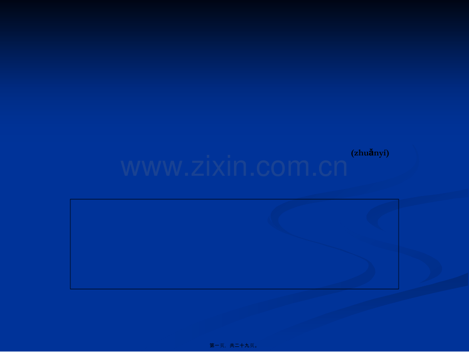 结肠癌肝转移.ppt_第1页