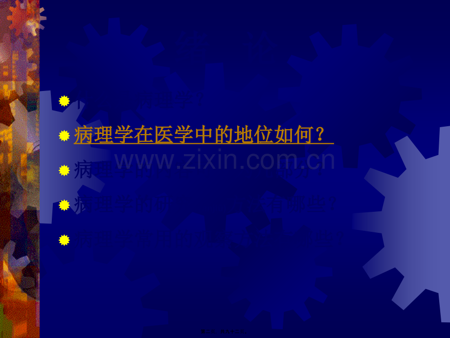 精编版第一章-细胞、组织的适应和.ppt_第2页