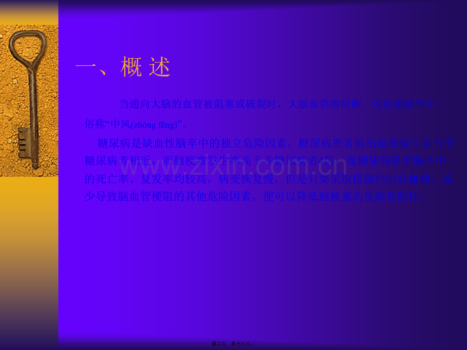 糖尿病对脑卒中的影响.ppt_第2页