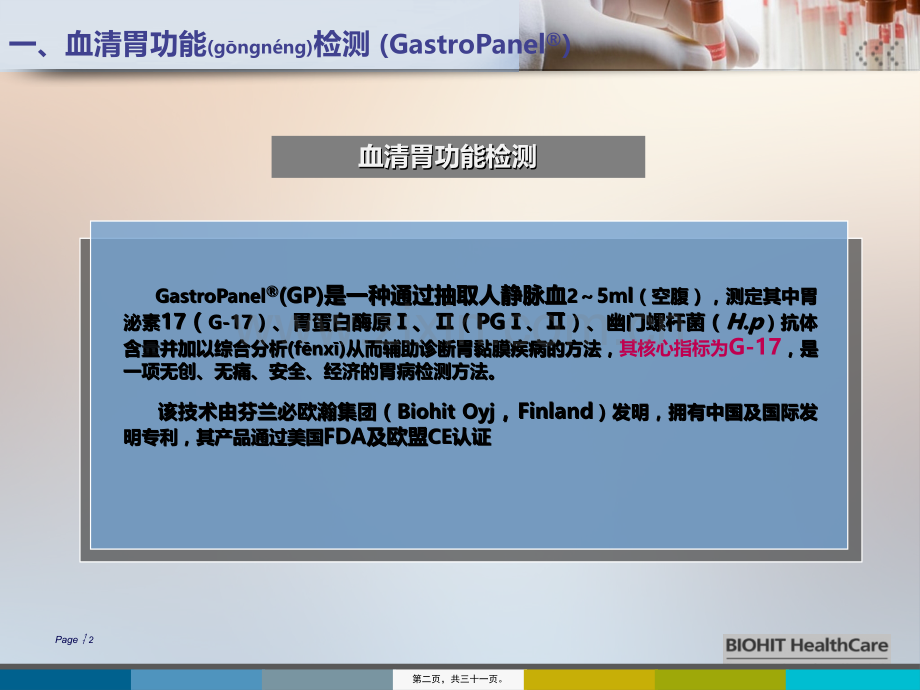 简版血清胃功能检测---简易版.ppt_第2页
