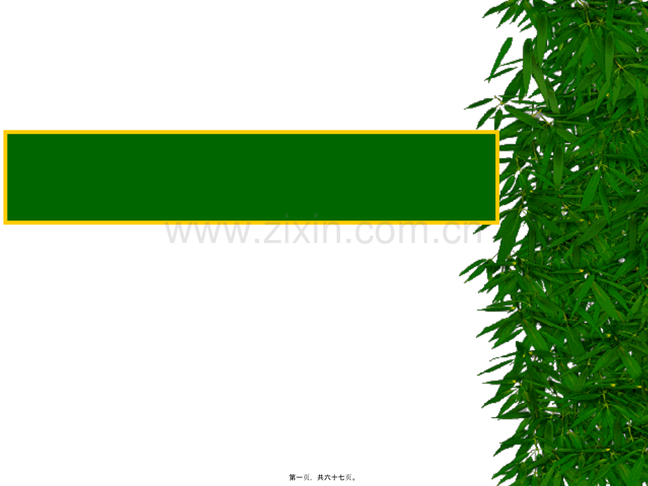 绝对成交话术-杜云生.ppt_第1页