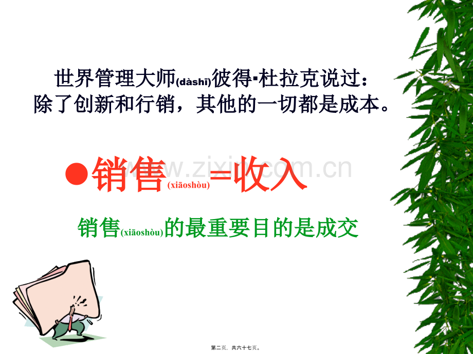 绝对成交话术-杜云生.ppt_第2页