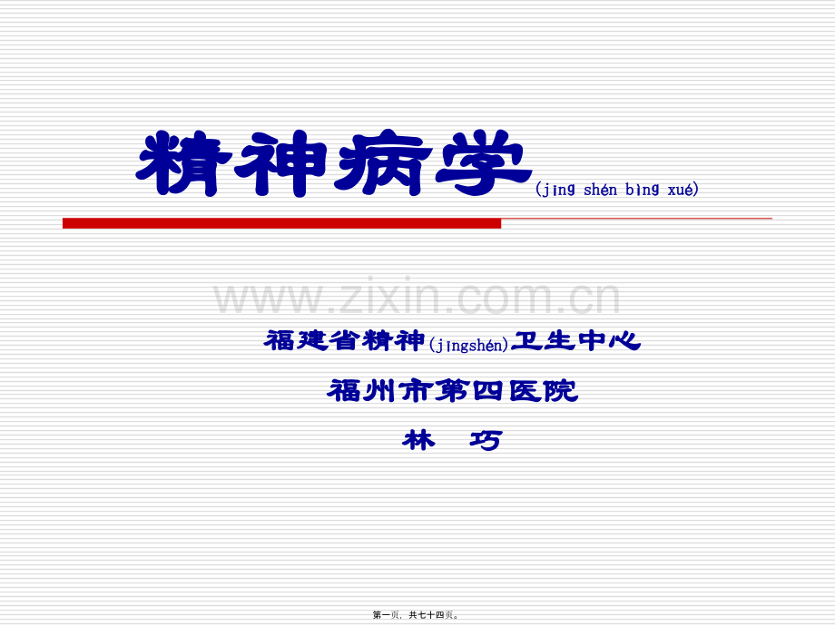 精神病学-自习-精神活性物质汇总.ppt_第1页