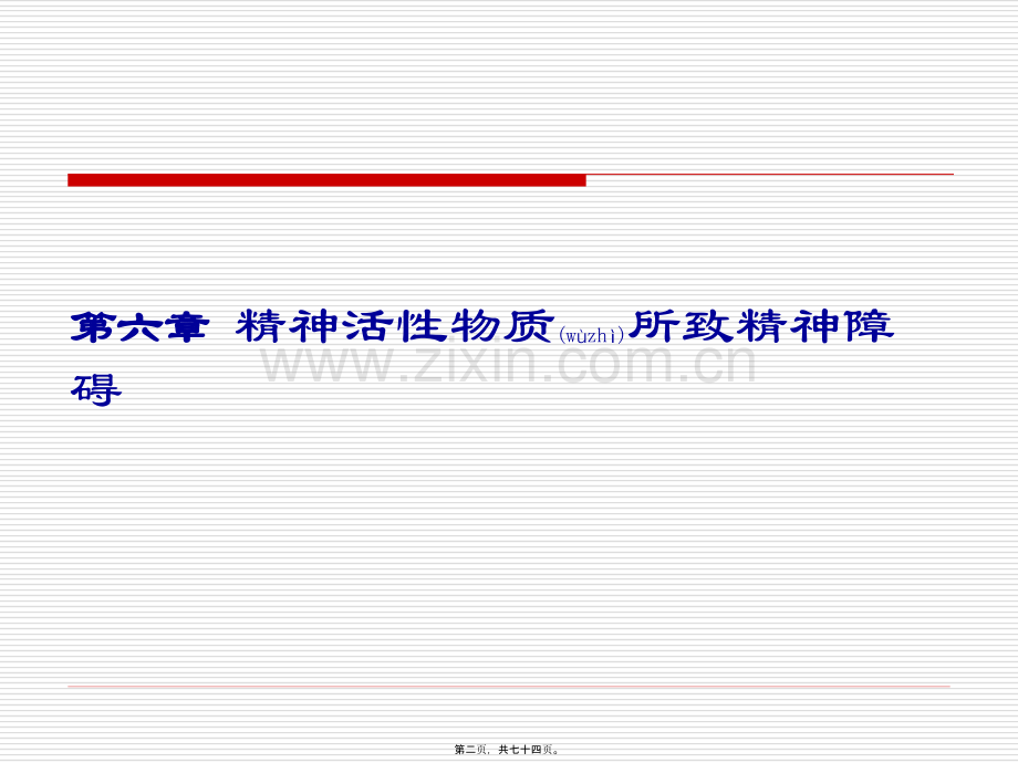 精神病学-自习-精神活性物质汇总.ppt_第2页