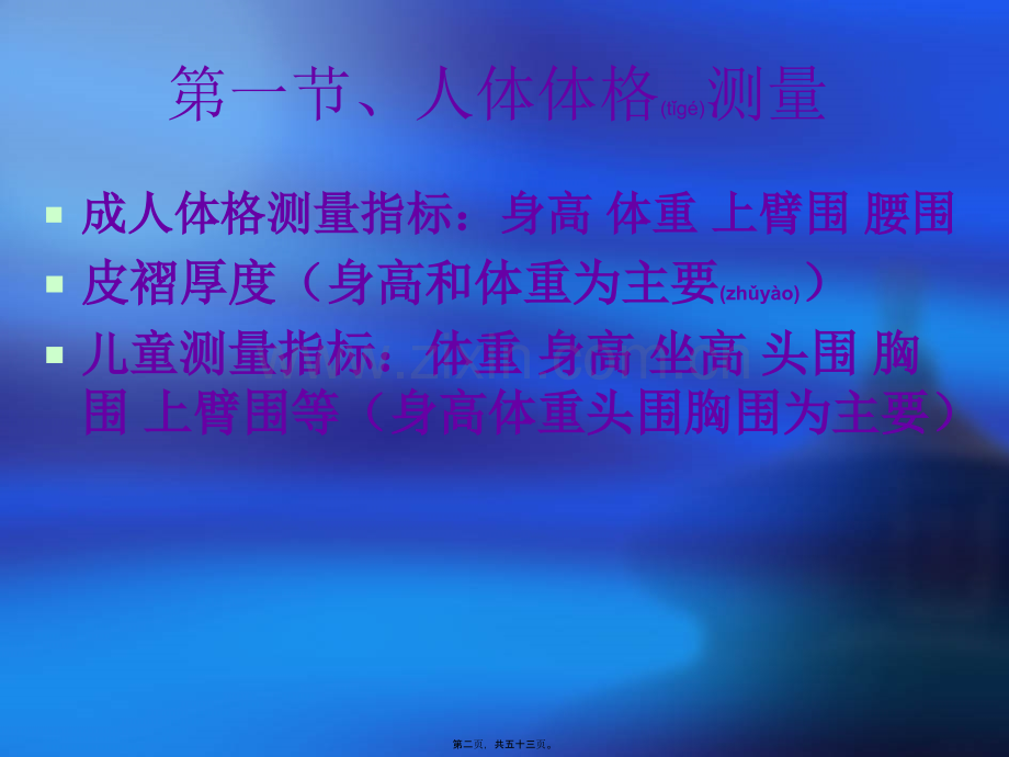 第二章、人体营养状况测定和.ppt_第2页