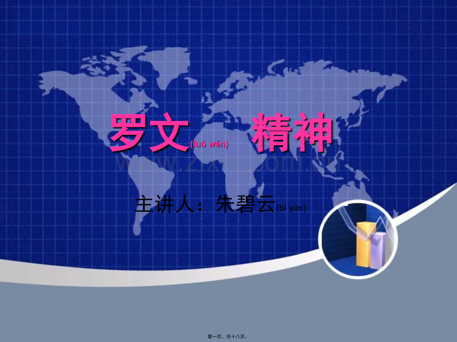 罗文精神-执行力...ppt_第1页