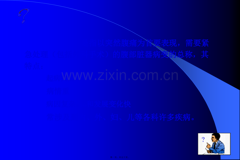 外科急腹症.pptx_第1页
