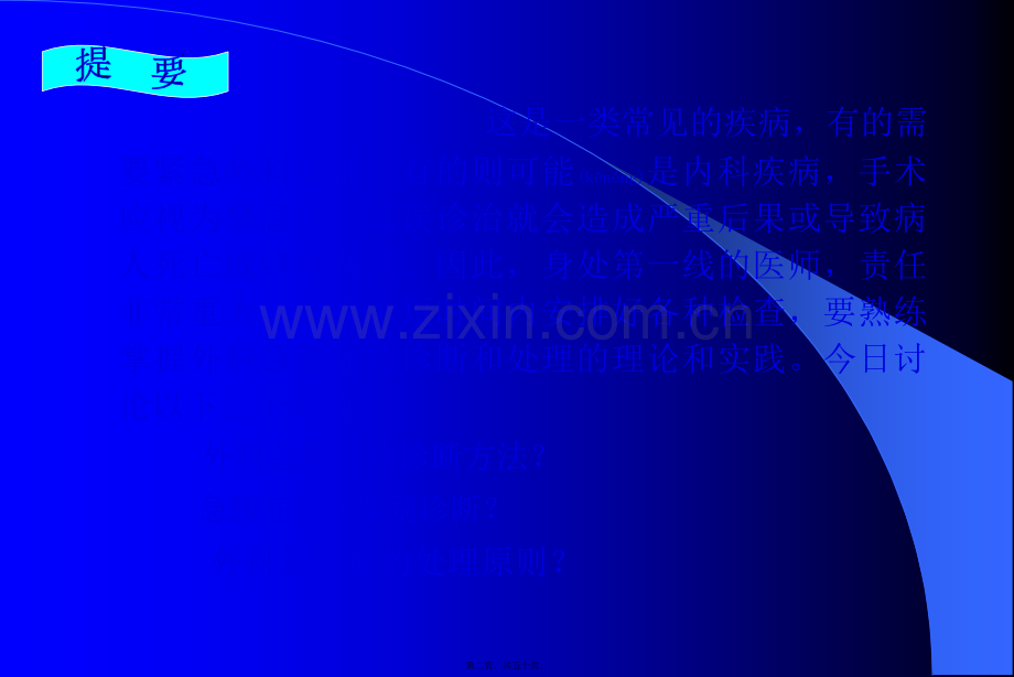 外科急腹症.pptx_第2页