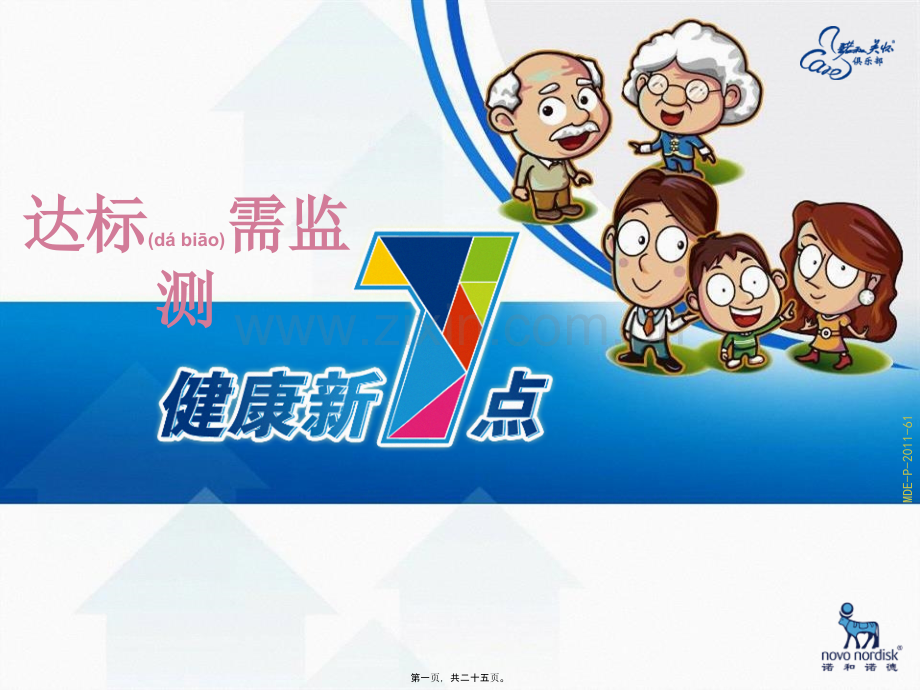 糖尿病科普-(2).ppt_第1页