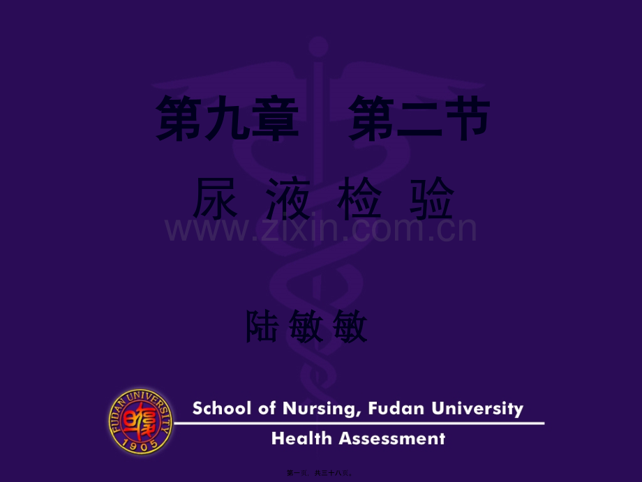 第二节-尿-液-检-验.ppt_第1页