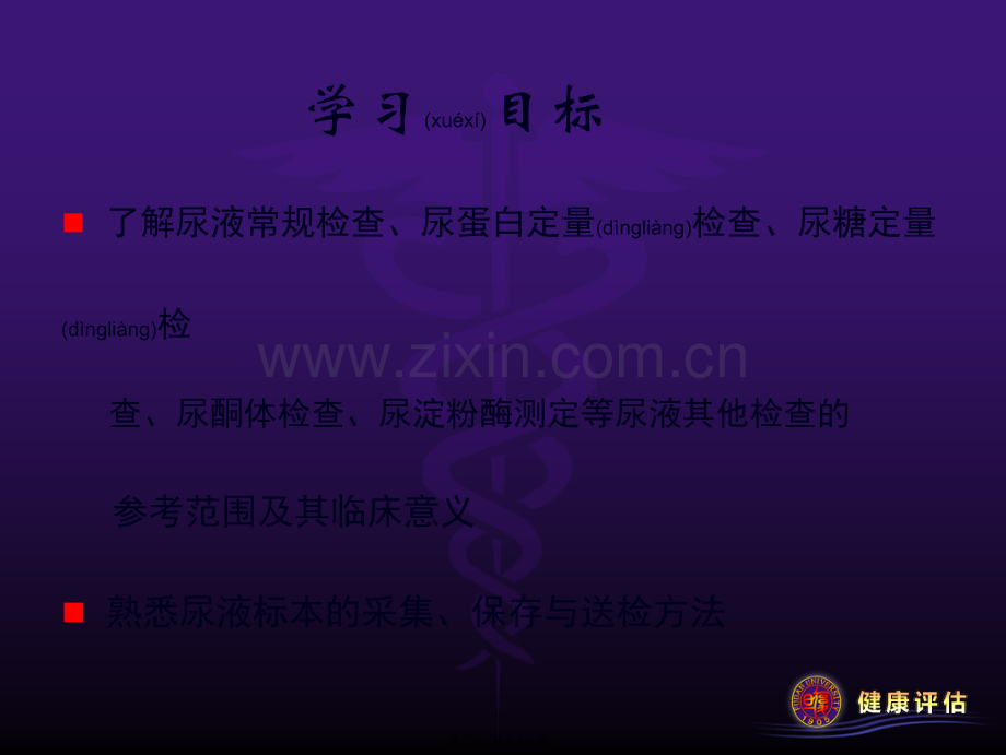 第二节-尿-液-检-验.ppt_第2页