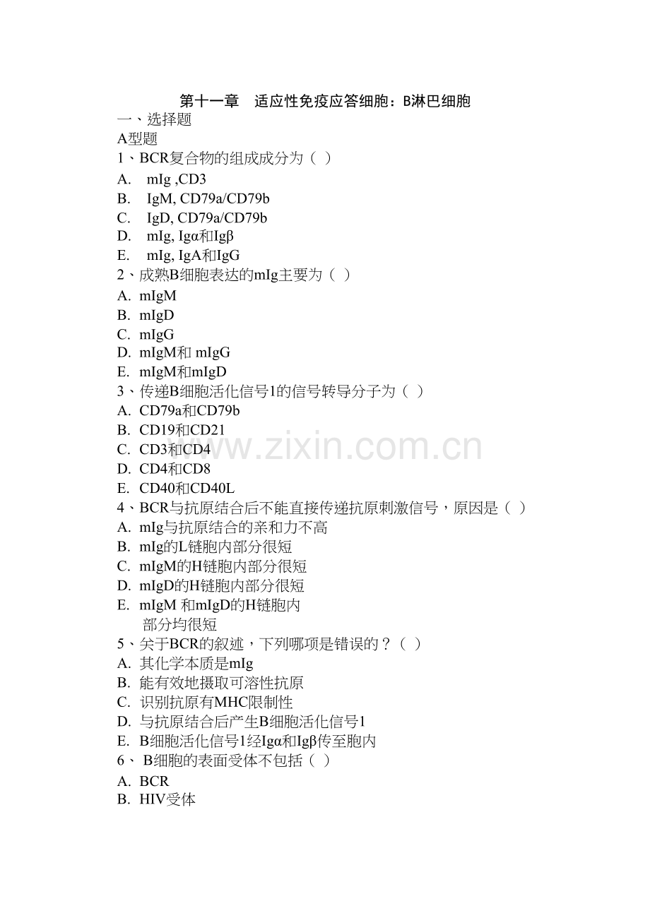 第十一章--适应性免疫应答细胞：B淋巴细胞.docx_第1页