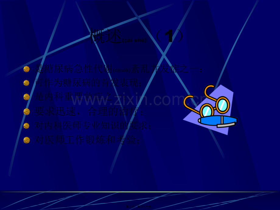 糖尿病酮症酸中毒YJ.ppt_第2页