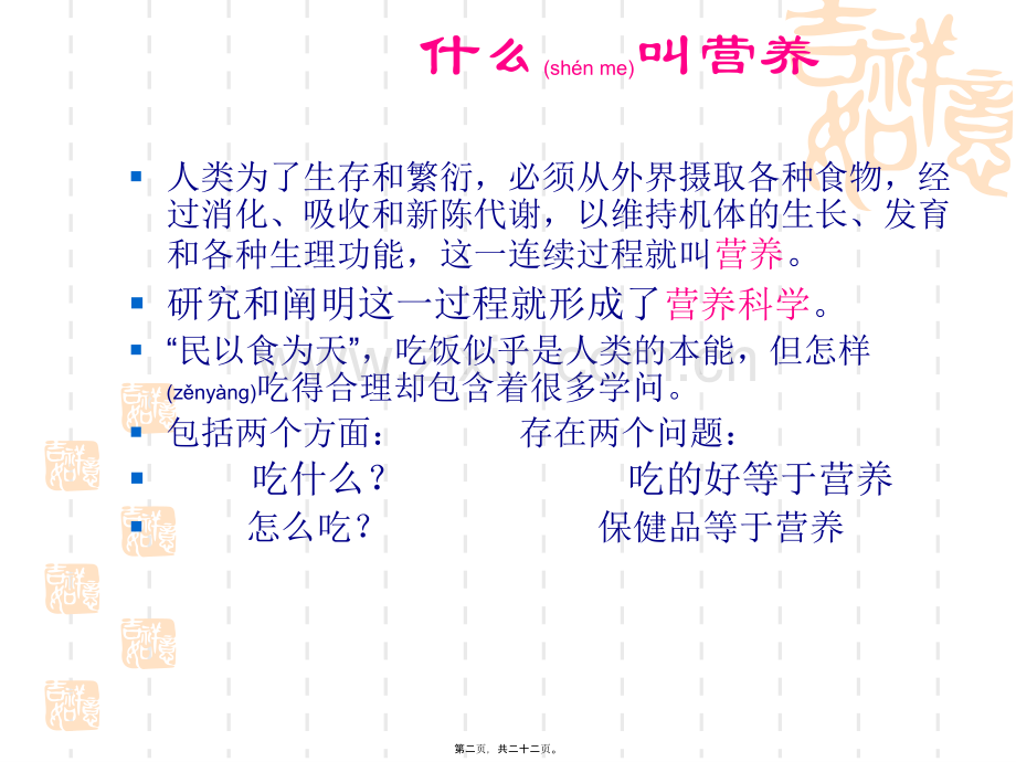 糖尿病的营养防治.ppt_第2页