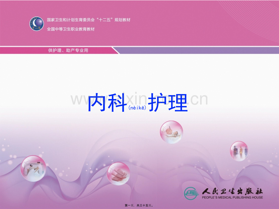第五章-泌尿系统-第3节.ppt_第1页