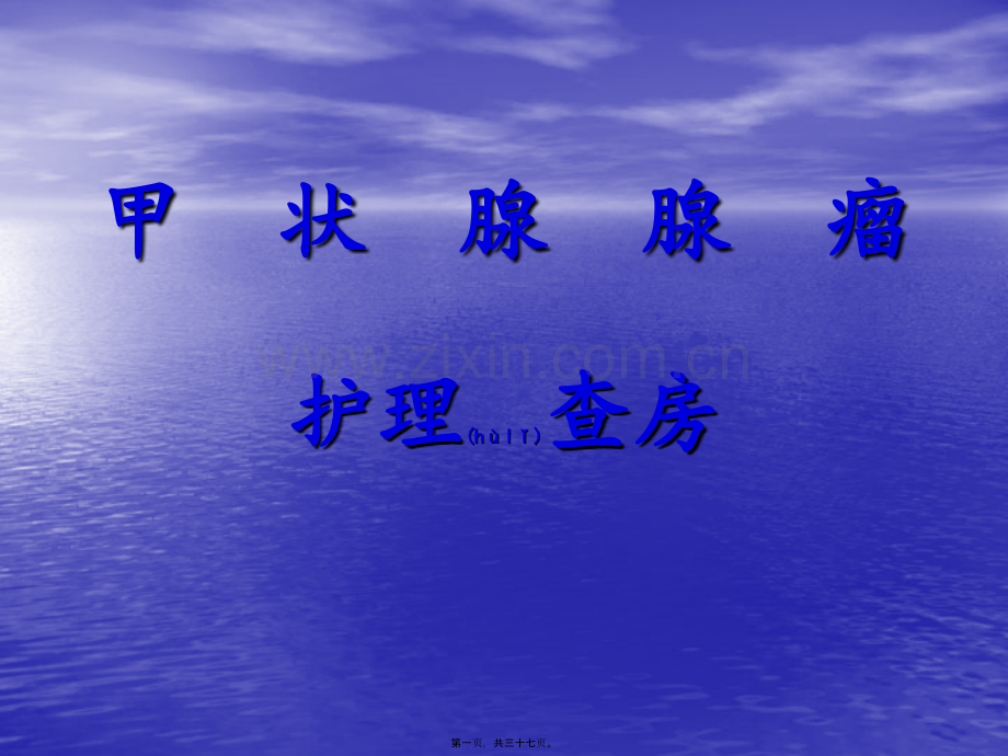 编辑后甲状腺腺瘤.ppt_第1页