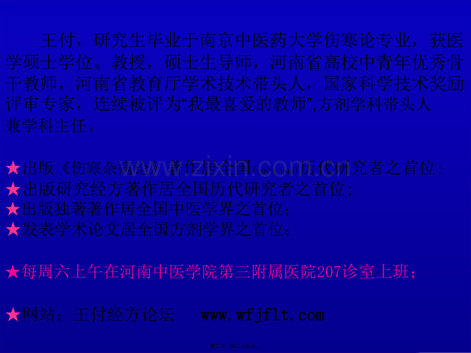 第五节--慢性扁桃体炎.ppt_第2页