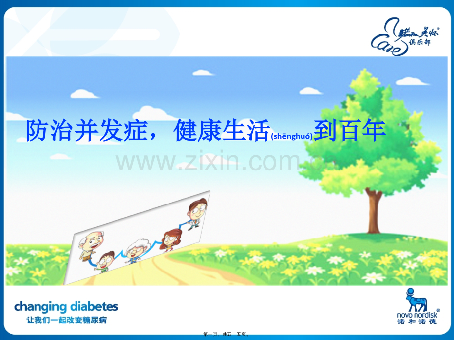 糖尿病患教-并发症.ppt_第1页