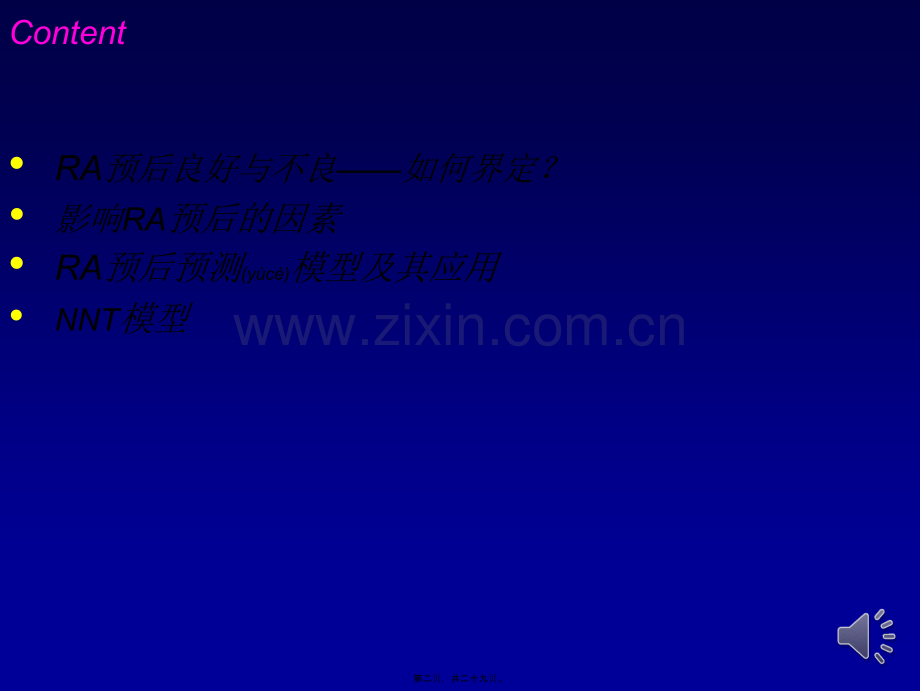 类风湿关节炎预后不良因素.ppt_第2页