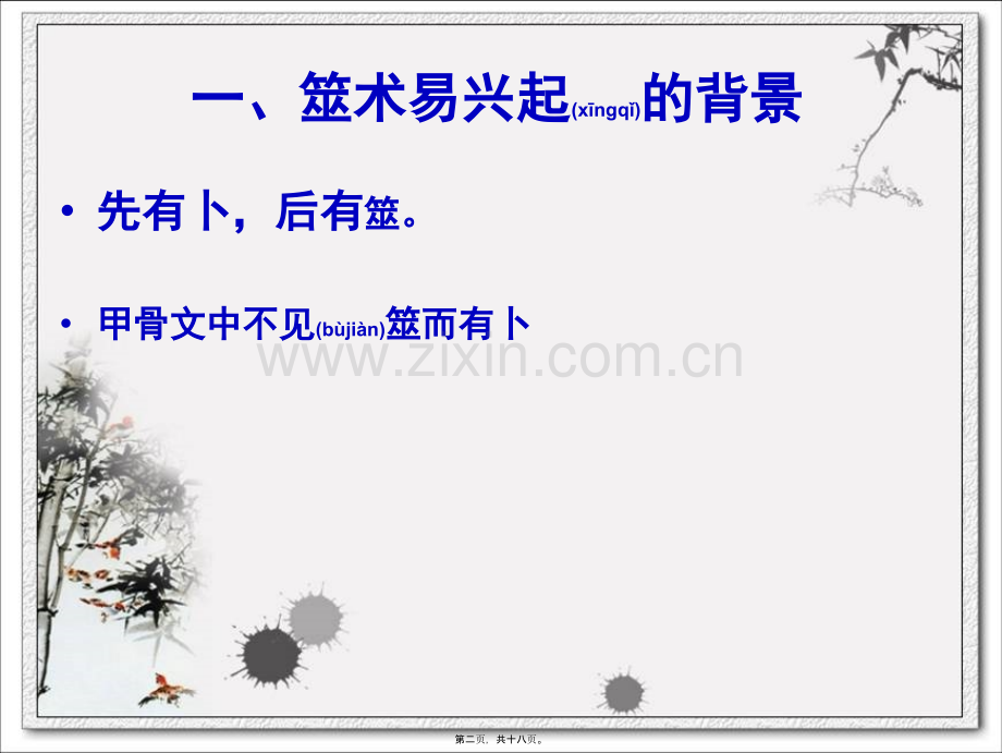 筮术易(上)剖析.ppt_第2页