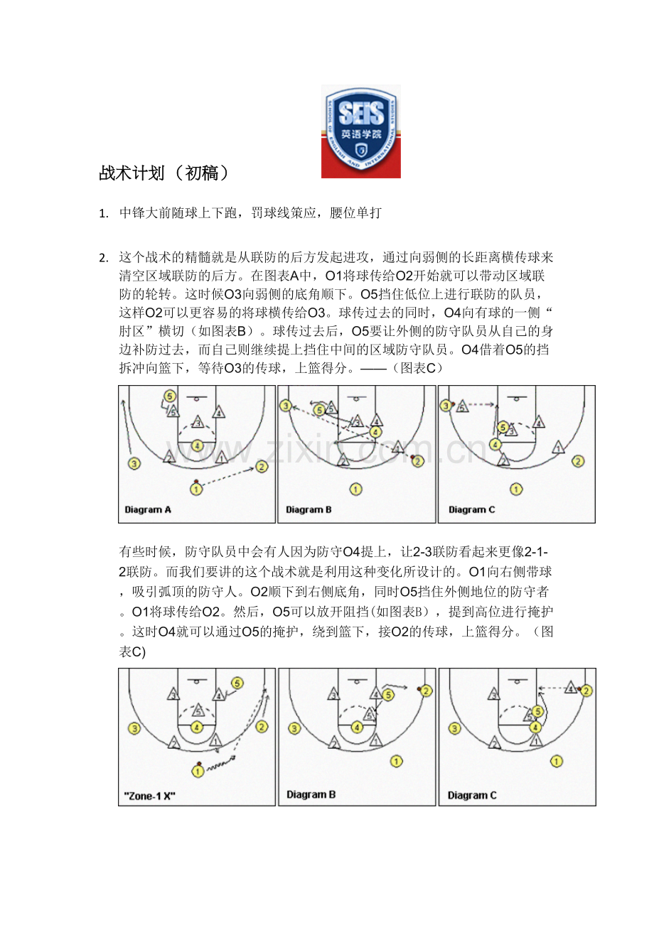 学术讨论—篮球破二三联防战术.doc_第1页