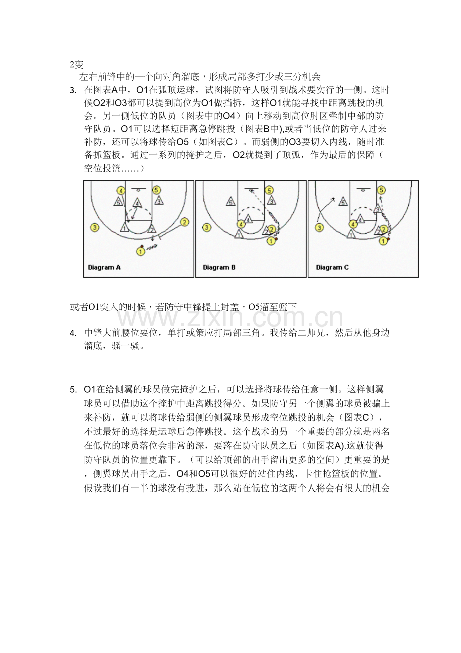 篮球破二三联防战术.doc_第2页