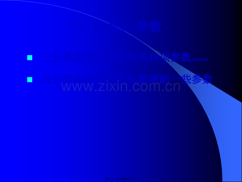 红细胞体积分布宽度RDW.ppt_第2页