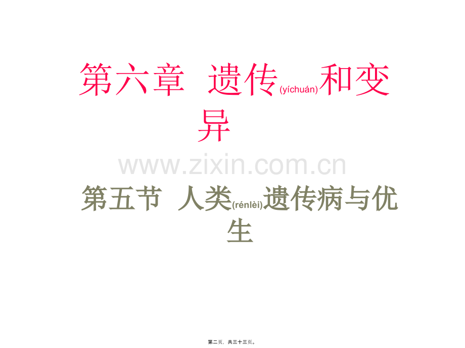 第五节-人类遗传病与优生.ppt_第2页