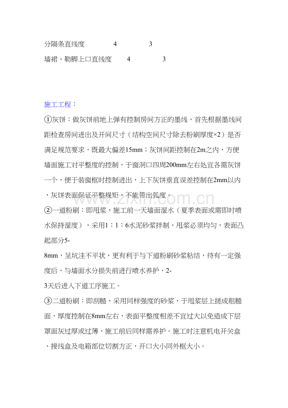 粉刷质量通病及防治措施.docx_第2页