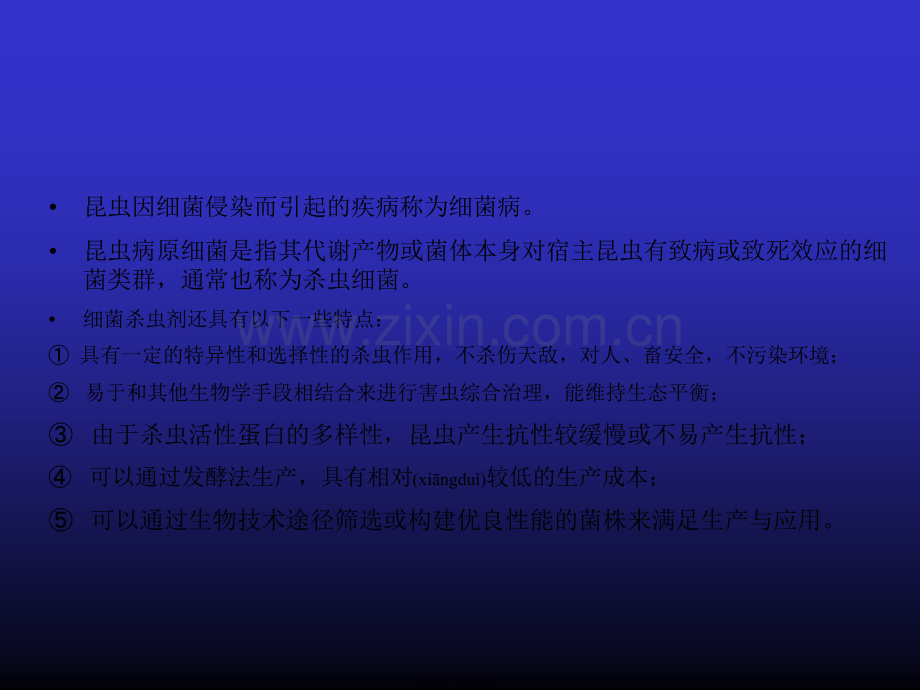 第五章-病原细菌.ppt_第1页