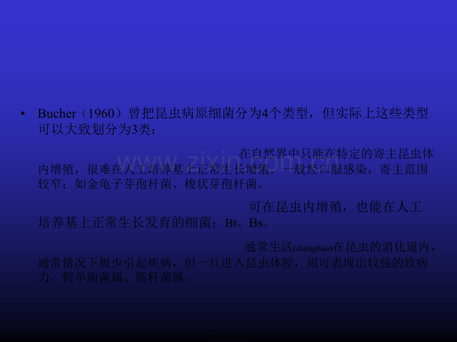 第五章-病原细菌.ppt_第2页