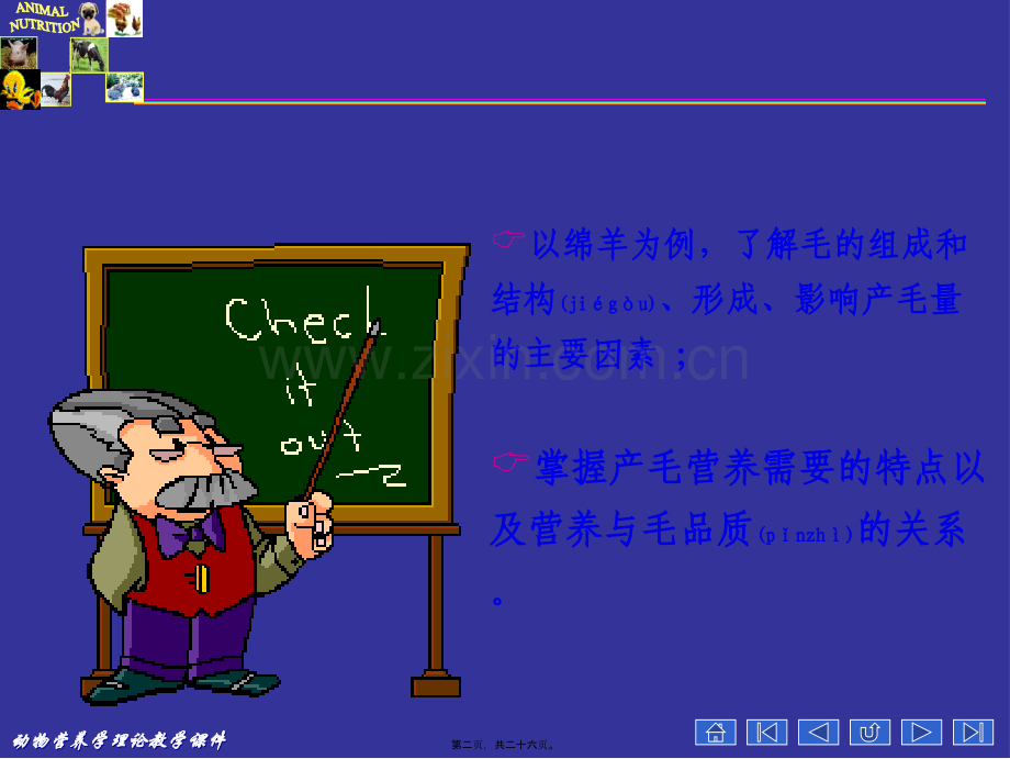 第二十一章-产毛营养需要.ppt_第2页
