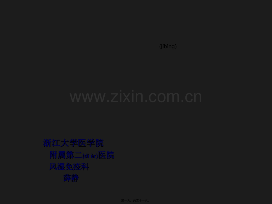 类风湿关节炎PPT.ppt_第1页