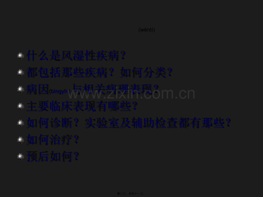 类风湿关节炎PPT.ppt_第2页