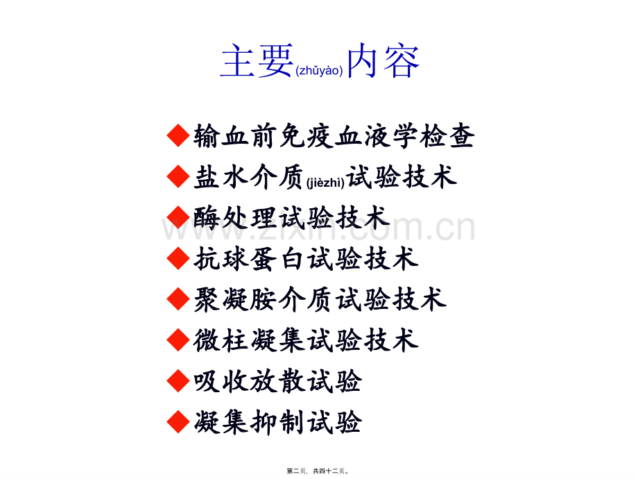 红细胞血型检测.ppt_第2页